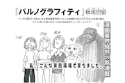 「パルノグラフィティ」の予告カット。