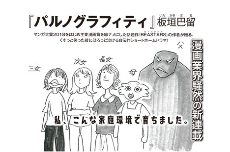 「パルノグラフィティ」の予告カット。