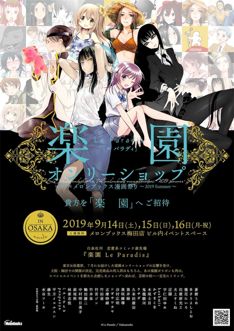 「楽園オンリーショップ in 第7回 メロンブックス漫画祭り 2019 Summer」キービジュアル