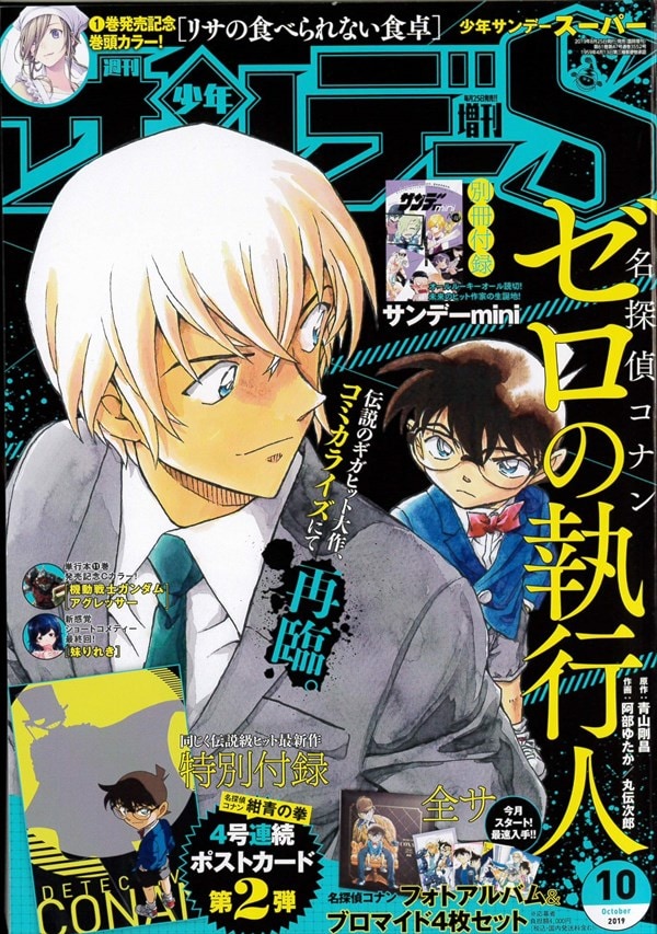 少年サンデーS10月号