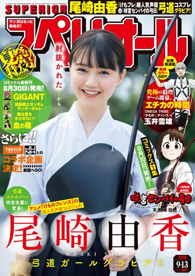 ビッグコミックスペリオール18号