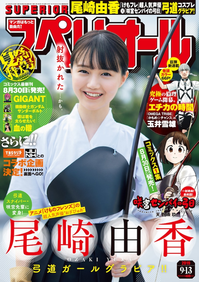 ビッグコミックスペリオール18号