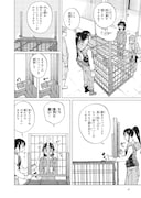 「罠ガール」4巻より。