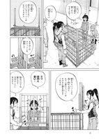 「罠ガール」4巻より。