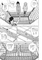 「罠ガール」4巻より。