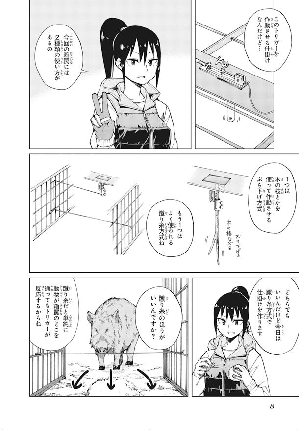 「罠ガール」4巻より。