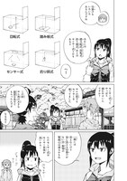 「罠ガール」4巻より。