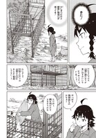 「罠ガール」4巻より。