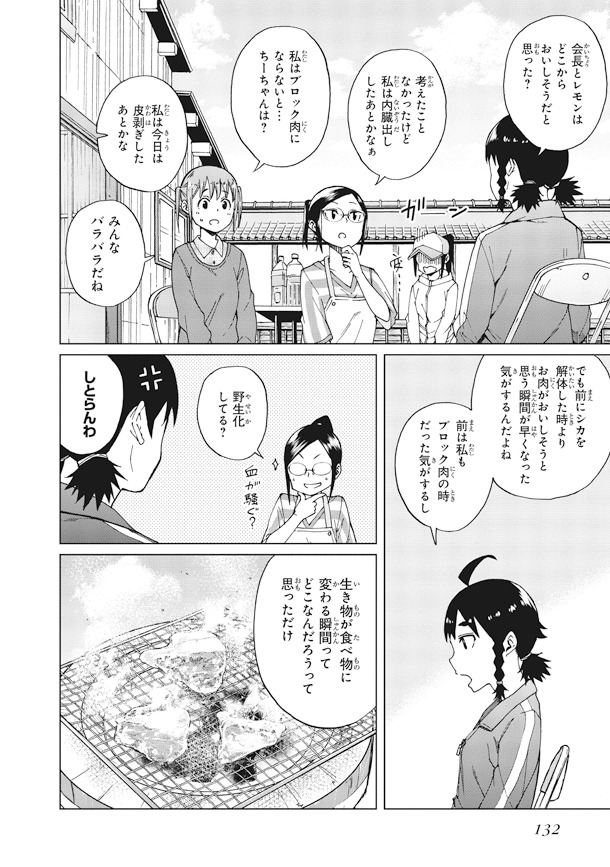 「罠ガール」4巻より。