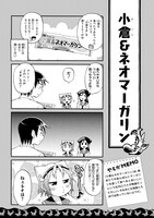 「八十亀ちゃんかんさつにっき」1巻より。 (c)安藤正基／一迅社