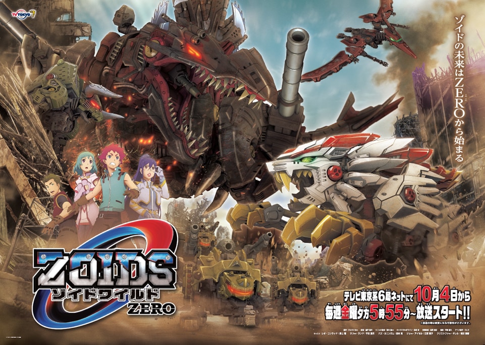 zoidswild_zero_caststaff01.jpg