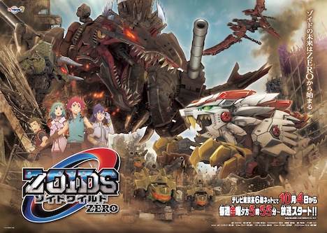「ゾイドワイルド ZERO」©TOMY/ZW製作委員会・テレビ東京
