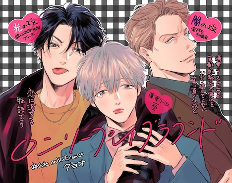 「ロンリープレイグラウンド」店頭用POP