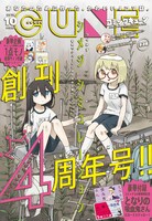 月刊コミックキューン10月号
