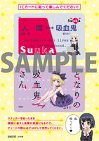 付録の「となりの吸血鬼さん」のICカードステッカー。