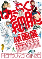 「はたらく細胞原画展」ビジュアル
