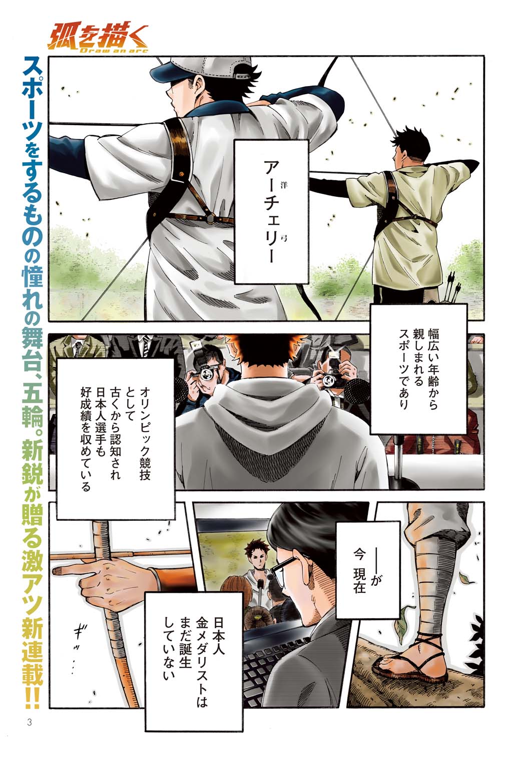 「弧を描く」より。