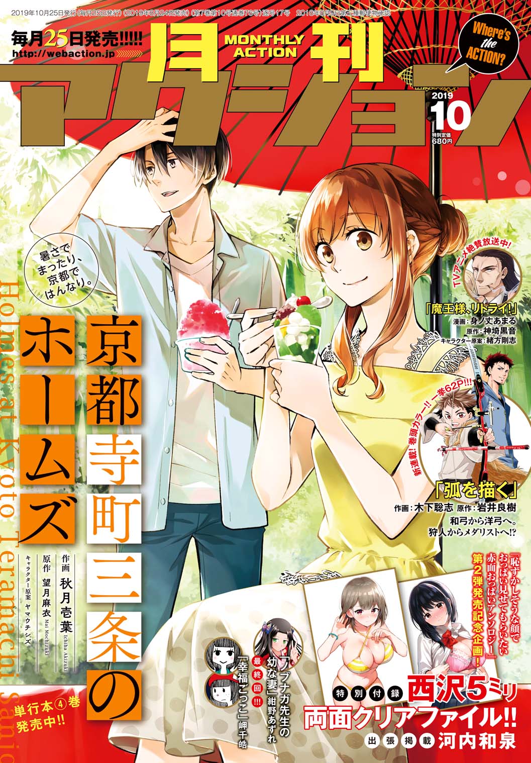 月刊アクション10月号