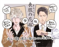 「喪服の花嫁」のPOP。