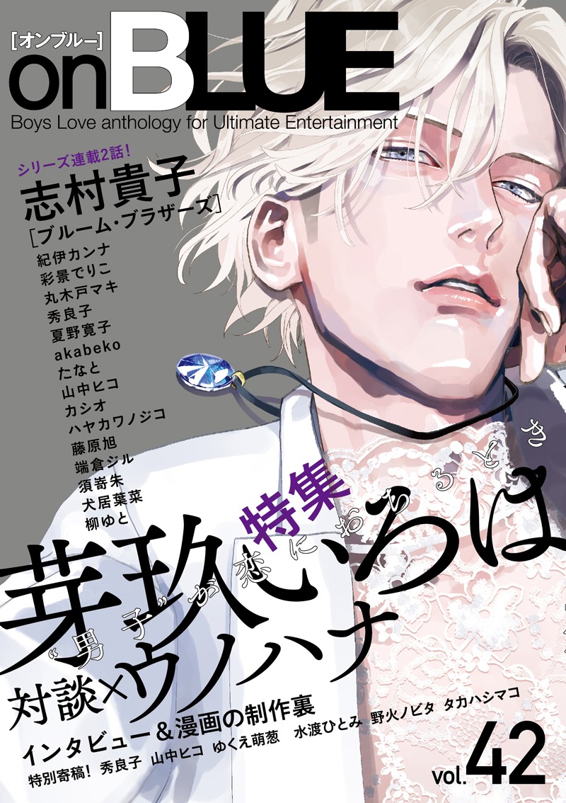 on BLUE vol.42
