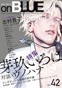 on BLUE vol.42