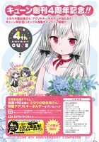 「となりの吸血鬼さん」のアクリルキーホルダーが当たる、本誌と単行本の連動キャンペーンの案内。