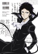 「文豪ストレイドッグス 公式ガイドブック 転化録」裏表紙