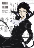 「文豪ストレイドッグス 公式ガイドブック 転化録」裏表紙