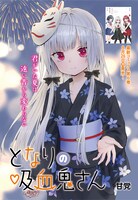 巻頭カラーは「となりの吸血鬼さん」。