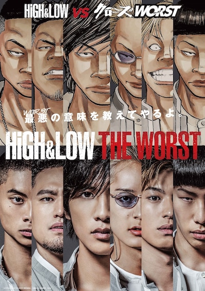 「HiGH&LOW THE WORST」スペシャルポスター