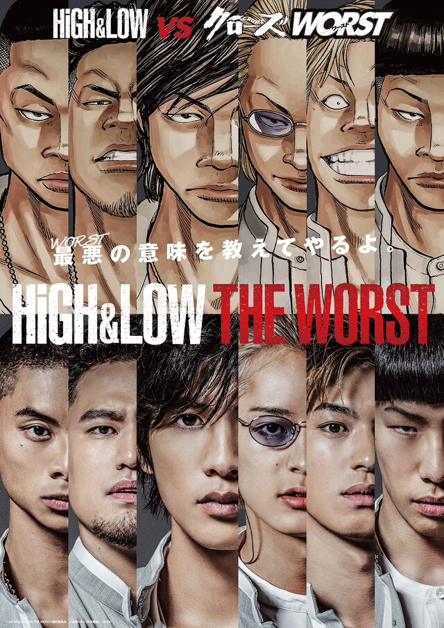 「HiGH&LOW THE WORST」スペシャルポスター