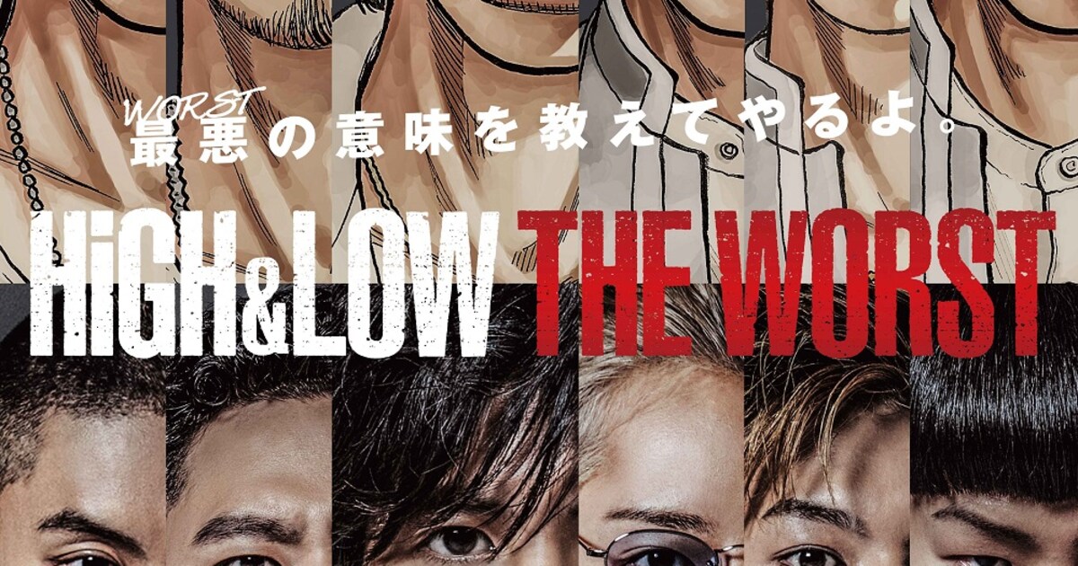 高橋ヒロシ描き下ろし「HiGH&LOW THE WORST」鳳仙学園ポスター＆バトル 