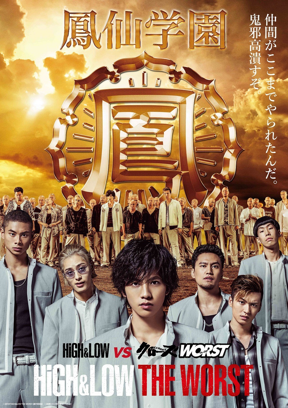 「HiGH&LOW THE WORST」スペシャルポスター
