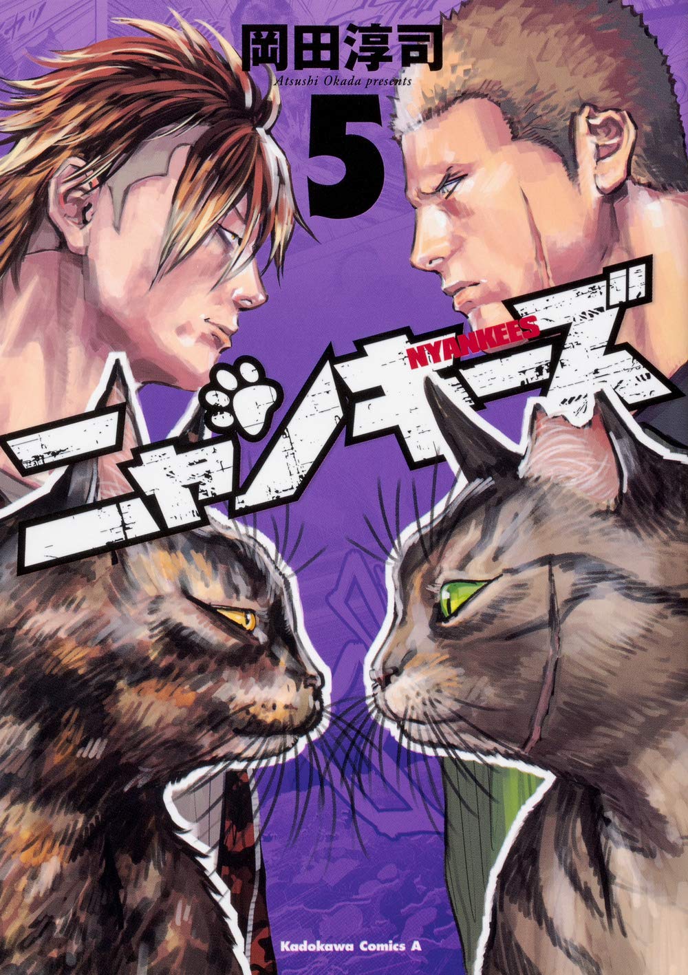 「NYANKEES」5巻