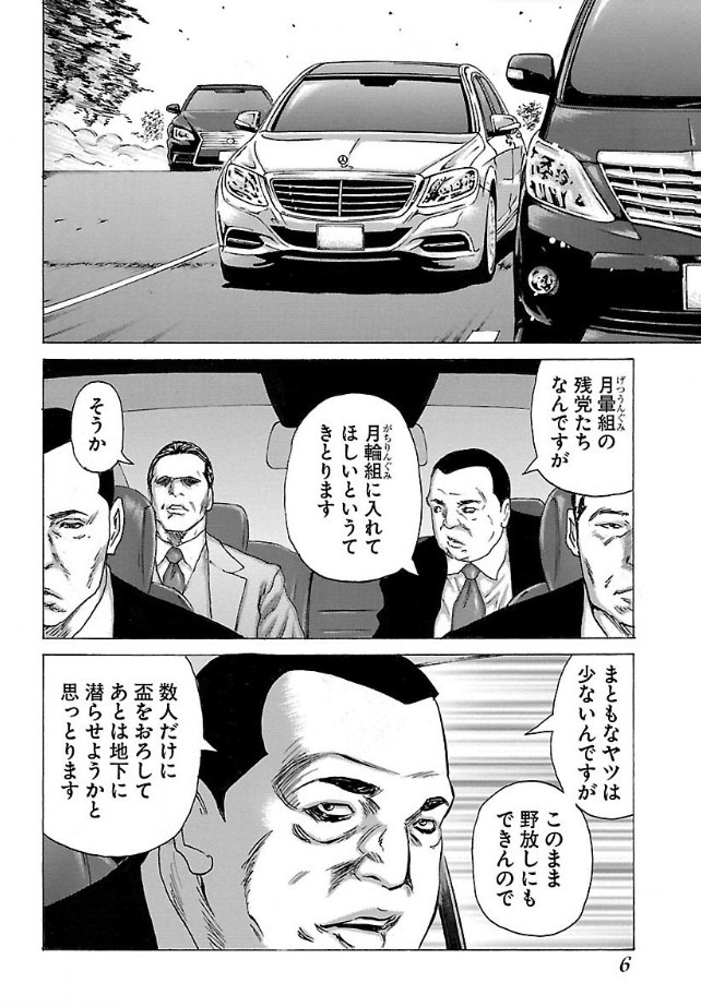 「ドンケツ外伝」5巻より。