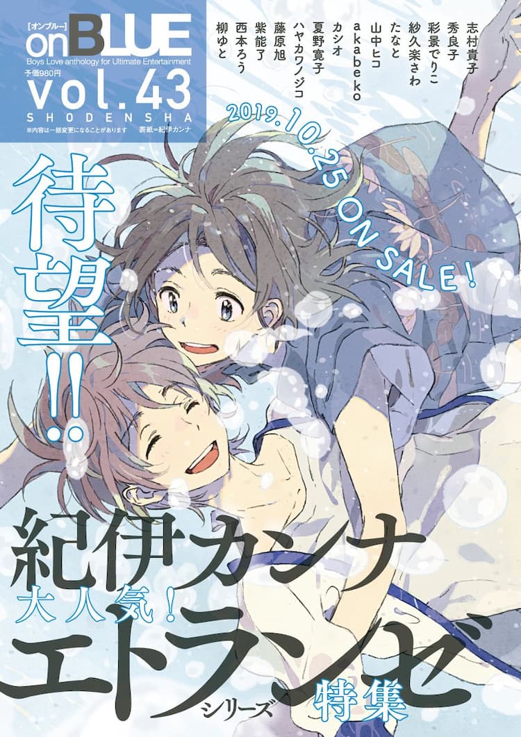 紀伊カンナ エトランゼ シリーズで好きなキャラは 次号on Blueで大特集 コミックナタリー