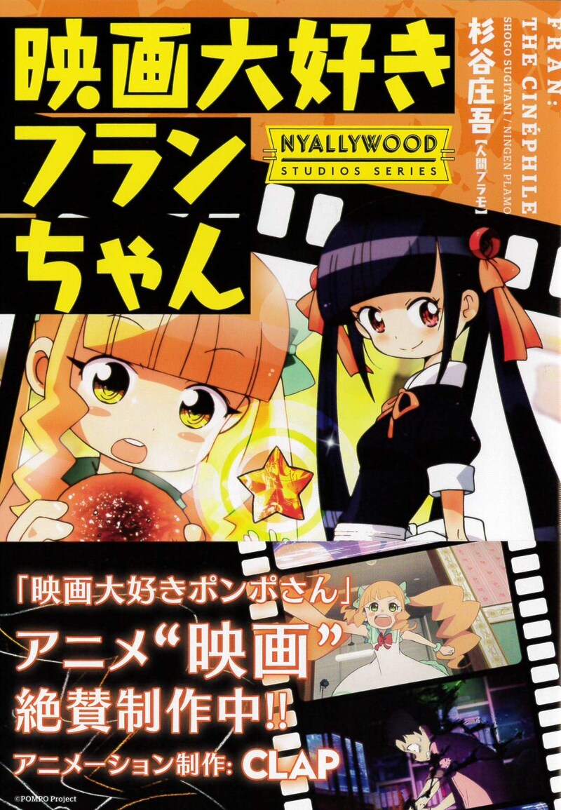 「映画大好きフランちゃん」（帯あり）