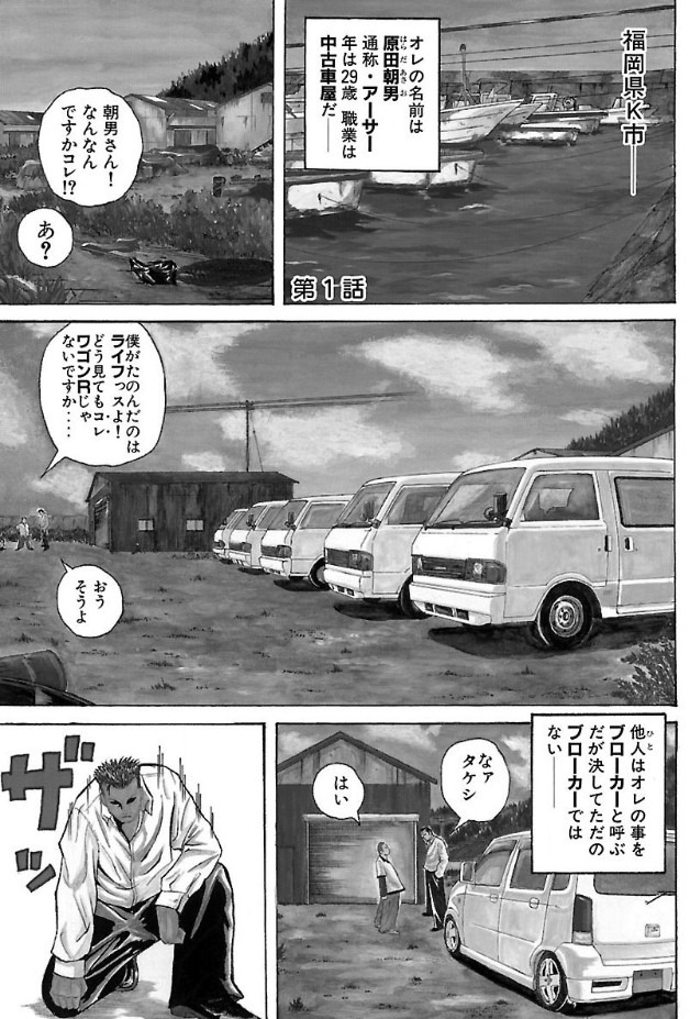 「アーサーGARAGE 新装版」より。