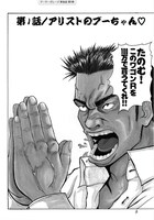 「アーサーGARAGE 新装版」より。