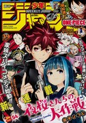 週刊少年ジャンプ39号