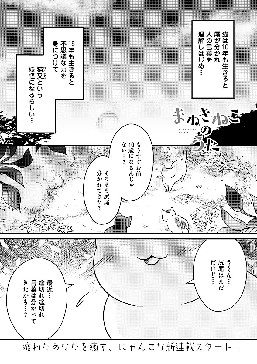 「まねきねこのうた」第1話より。