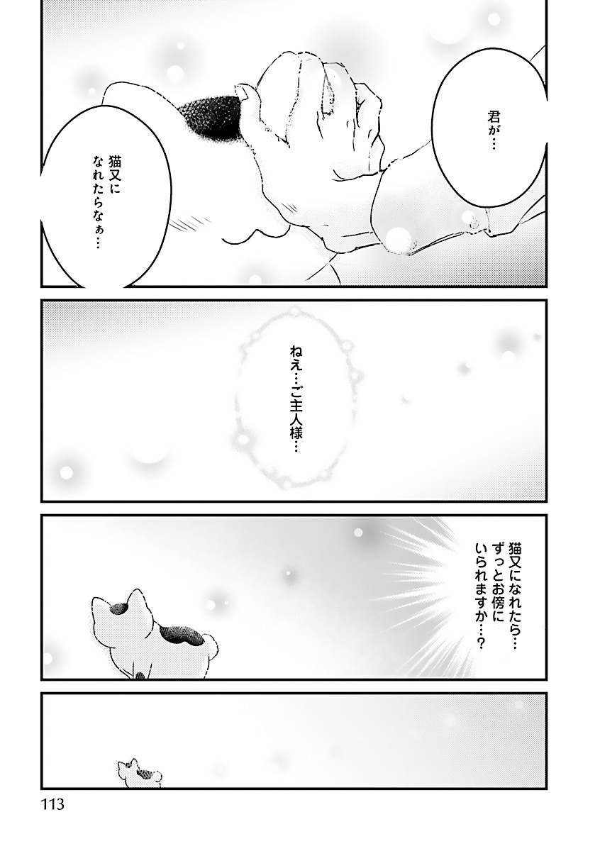 「まねきねこのうた」第1話より。