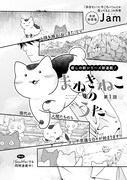 「まねきねこのうた」扉ページ
