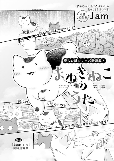 「まねきねこのうた」扉ページ