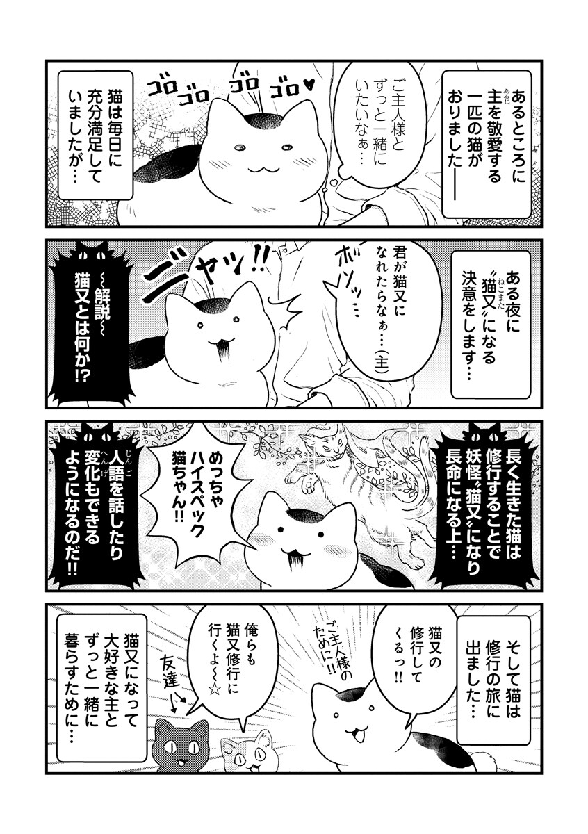 「まねきねこのうた」スピンオフ4コマより。