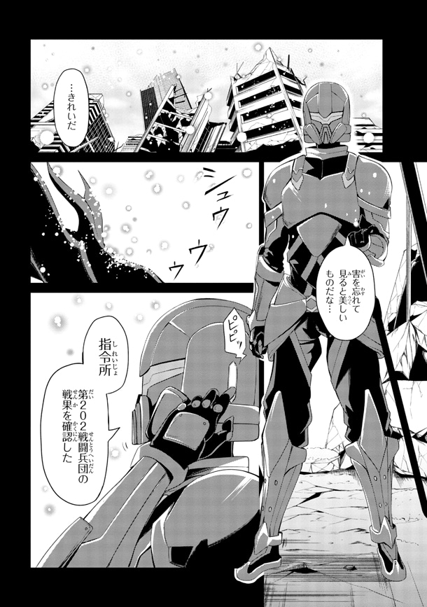 「理想の娘なら世界最強でも可愛がってくれますか？」1巻より。