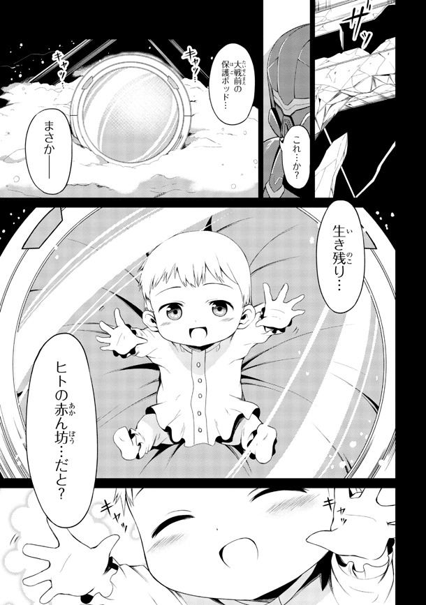 「理想の娘なら世界最強でも可愛がってくれますか？」1巻より。