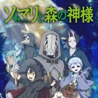 「ソマリと森の神様」PV解禁!主題歌は森山直太朗、キキーラ役は小林ゆう