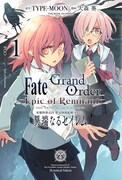 「Fate/Grand Order -Epic of Remnant- 亜種特異点IV 禁忌降臨庭園 セイレム 異端なるセイレム」1巻