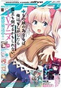 月刊コミックアライブ10月号